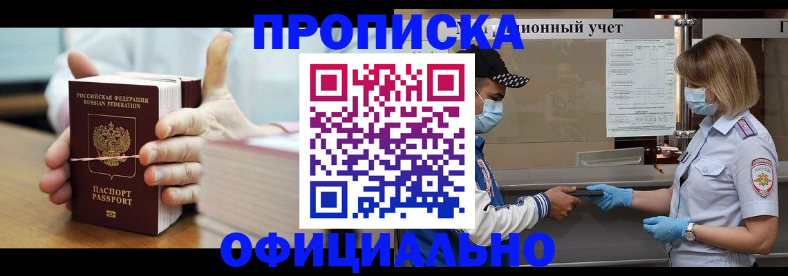 прописка от собственника в Архангельске