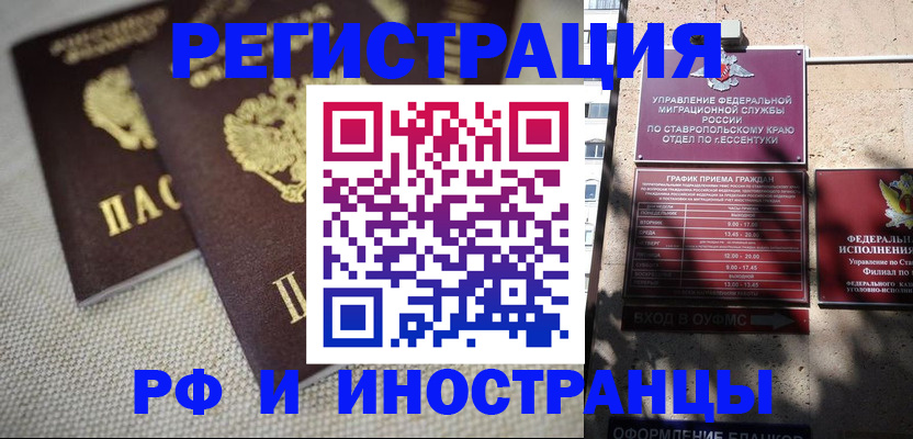 временная регистрация поиск в Архангельске