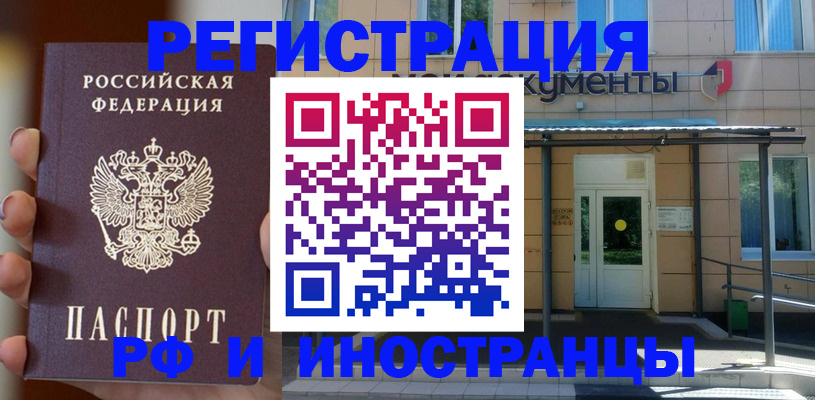 прописка для школы в Архангельске