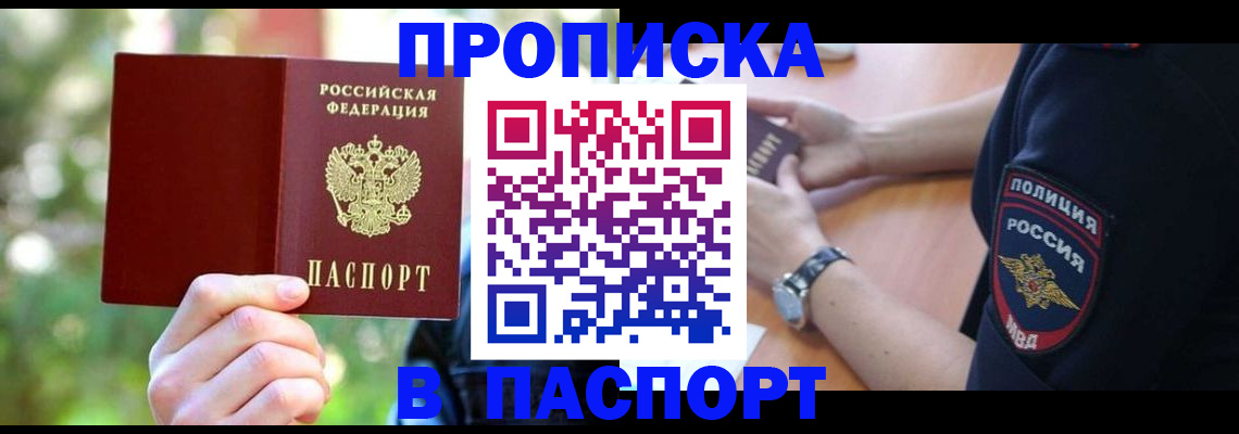 пропишу в квартире в Архангельске
